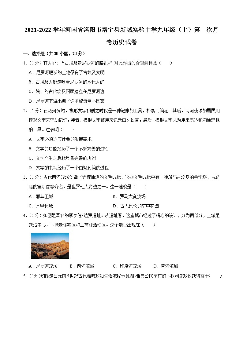 河南省洛阳市洛宁县新城实验中学2021-2022学年九年级上学期第一次月考历史试卷（Word版含答案）01