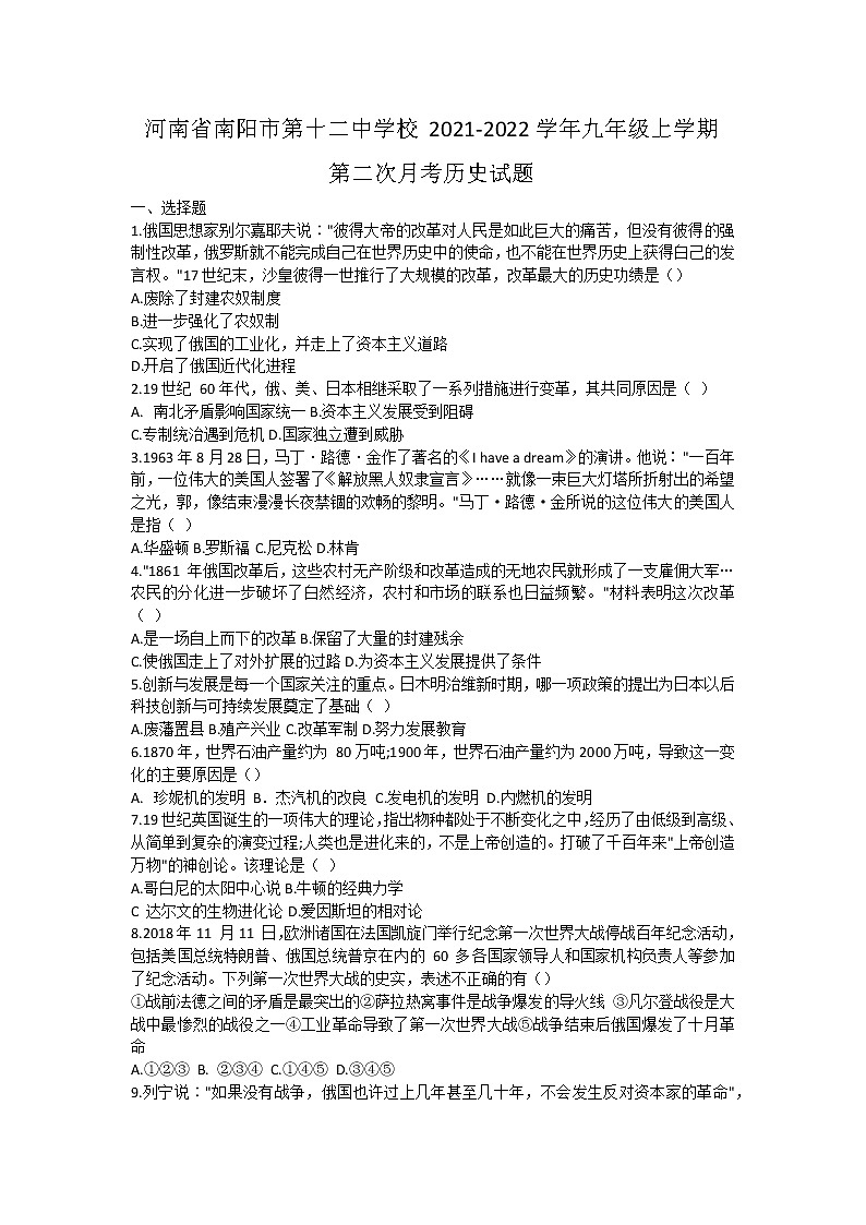 河南省南阳市第十二中学校2021-2022学年九年级上学期第二次月考历史试题（Word版含答案）第1页