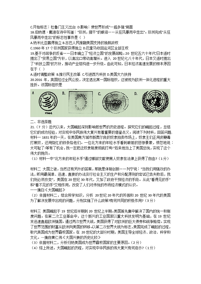 河南省南阳市第十二中学校2021-2022学年九年级上学期第二次月考历史试题（Word版含答案）第3页