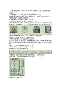 安徽省无为市2021—2022学年九年级上学期第三次月考历史试题（Word版含答案）