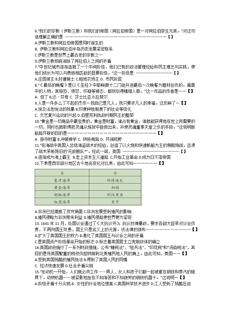 安徽省无为市2021—2022学年九年级上学期第三次月考历史试题（Word版含答案）第2页