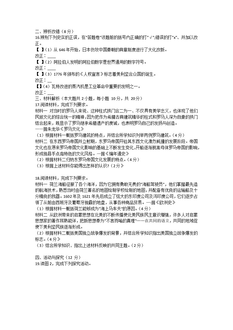 安徽省无为市2021—2022学年九年级上学期第三次月考历史试题（Word版含答案）第3页