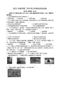 福建省南安市2021-2022学年九年级上学期第二次月考历史试题（Word版含答案）