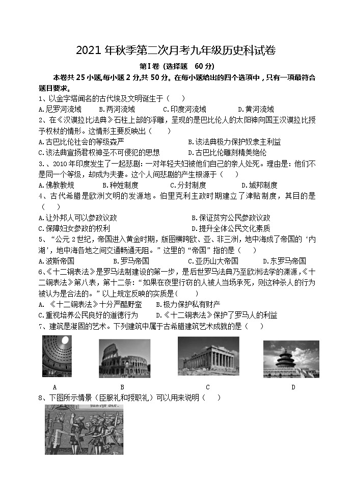 福建省南安市2021-2022学年九年级上学期第二次月考历史试题（Word版含答案）01