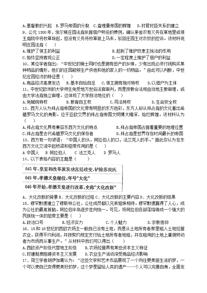 福建省南安市2021-2022学年九年级上学期第二次月考历史试题（Word版含答案）02