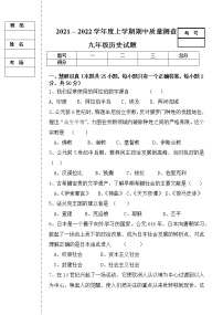 黑龙江省拜泉县第三中学2021-2022学年九年级上学期第二次月考历史试题（Word版无答案）