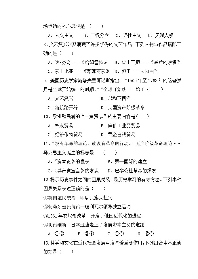黑龙江省拜泉县第三中学2021-2022学年九年级上学期第二次月考历史试题（Word版无答案）02