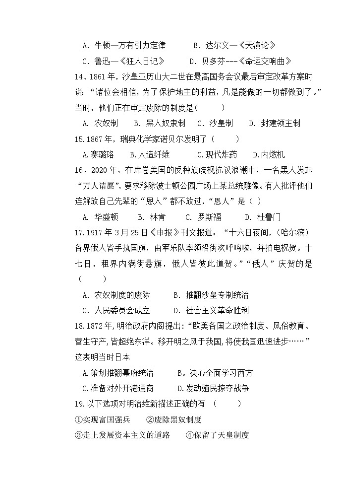 黑龙江省拜泉县第三中学2021-2022学年九年级上学期第二次月考历史试题（Word版无答案）03