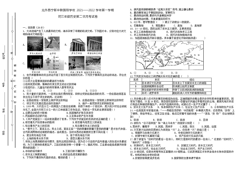 青海省北外西宁新华联国际学校2021-2022学年部编版九年级上学期第二次月考历史试题（无答案）第1页