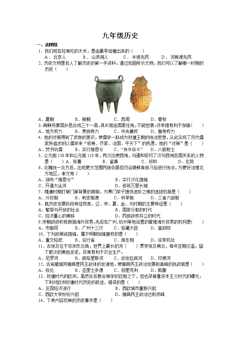 江苏省扬州市宝应县氾水镇中心初级中学2021-2022学年部编版上学期九年级第二次月考历史试卷（Word版无答案）01