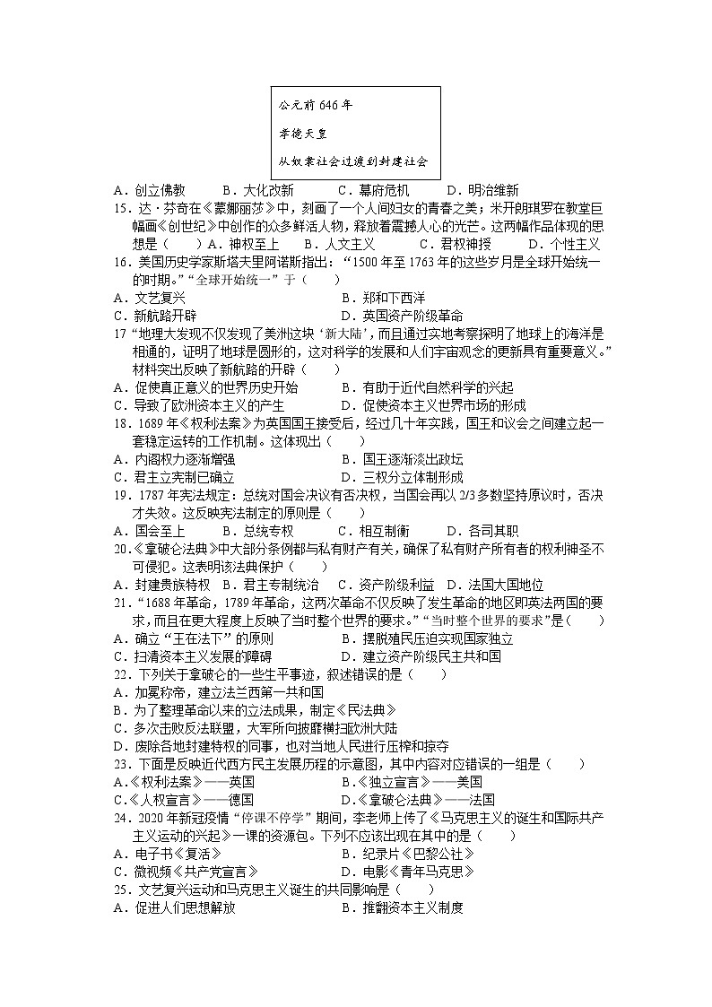 江苏省扬州市宝应县氾水镇中心初级中学2021-2022学年部编版上学期九年级第二次月考历史试卷（Word版无答案）02