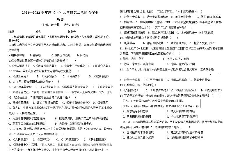 广西柳州市第二十五中学2021-2022学年九年级上学期第二次月考历史试题（Word版无答案）01