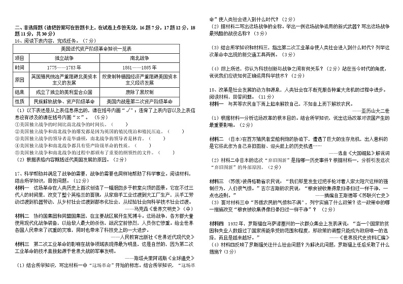 广西柳州市第二十五中学2021-2022学年九年级上学期第二次月考历史试题（Word版无答案）02