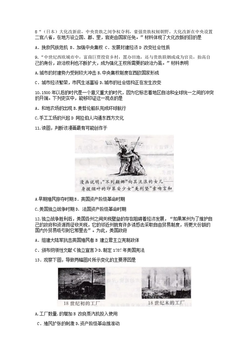 安徽省亳州市利辛中学2021-2022学年九年级上学期第三次月考历史试卷（Word版无答案）第2页