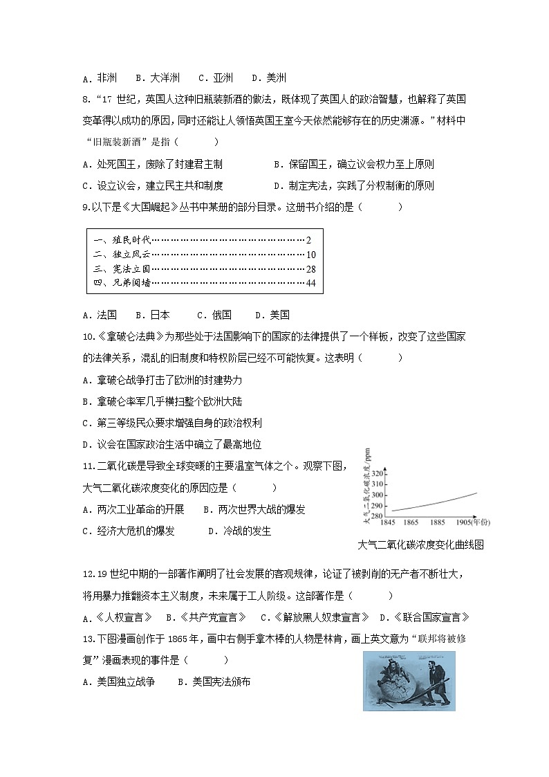 江苏省东台市第五教育联盟2021-2022学年上学期第二次月考12月九年级历史试题（Word版含答案）02