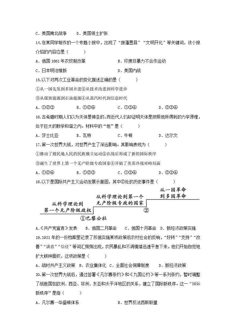 江苏省东台市第五教育联盟2021-2022学年上学期第二次月考12月九年级历史试题（Word版含答案）03