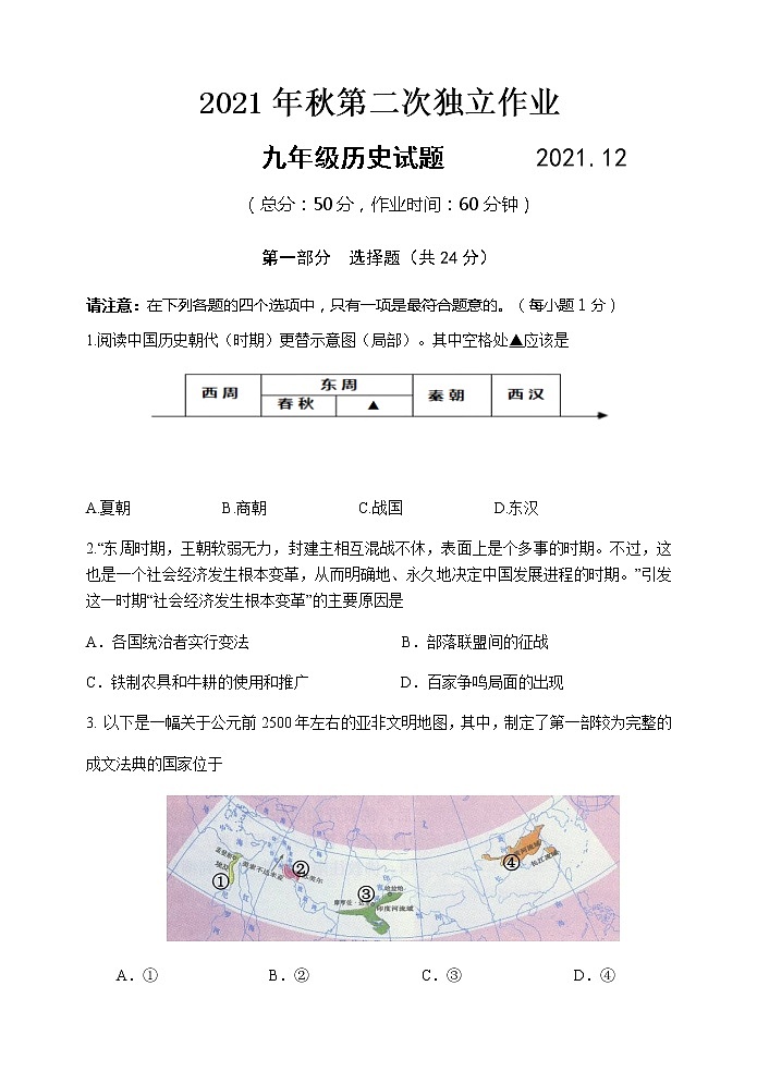 江苏省泰州市医药高新技术产业开发区（高港区）部分学校2021-2022学年上学期第二次独立作业九年级历史试题（Word版含答案）01