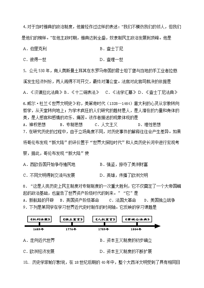 江苏省泰州市医药高新技术产业开发区（高港区）部分学校2021-2022学年上学期第二次独立作业九年级历史试题（Word版含答案）02