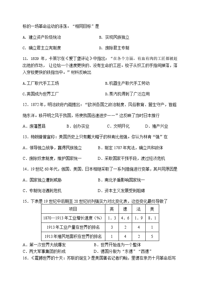 江苏省泰州市医药高新技术产业开发区（高港区）部分学校2021-2022学年上学期第二次独立作业九年级历史试题（Word版含答案）03