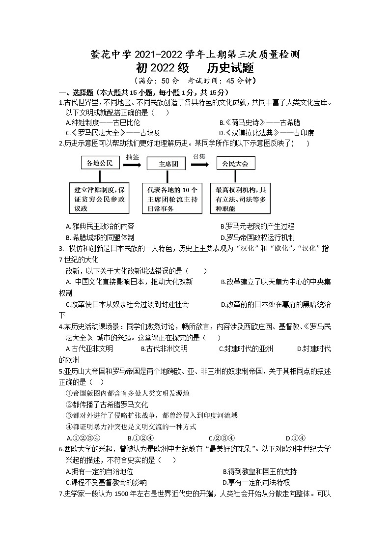 重庆市永川萱花中学校2021--2022学年部编版九年级上学期第三次质量检测历史试卷（Word版含答案）01
