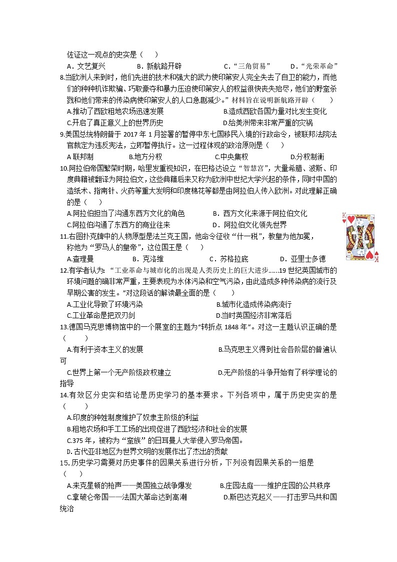 重庆市永川萱花中学校2021--2022学年部编版九年级上学期第三次质量检测历史试卷（Word版含答案）02