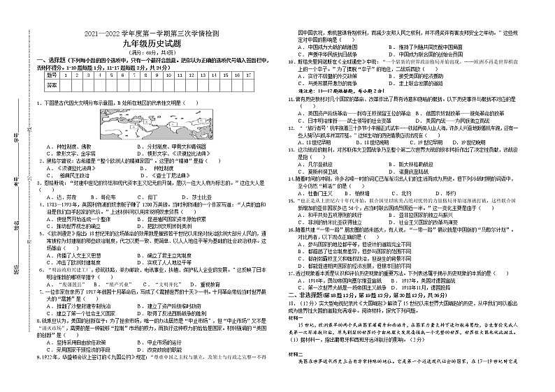 江苏省连云港市灌云县云湖初级中学2021-2022学年九年级上学期第三次质量检测历史试卷（Word版含答案）01