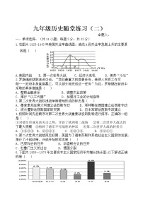 江苏省淮安市洪泽外国语中学2021-2022学年九年级上学期练习（二）历史试卷（Word版含答案）