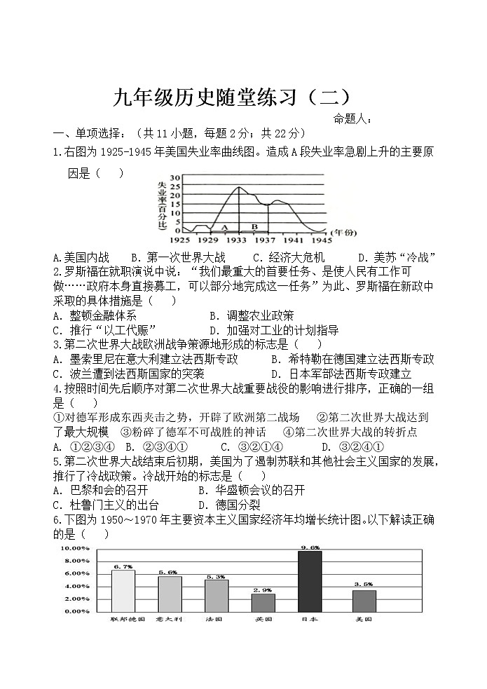 江苏省淮安市洪泽外国语中学2021-2022学年九年级上学期练习（二）历史试卷（Word版含答案）01