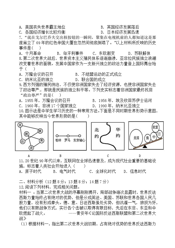 江苏省淮安市洪泽外国语中学2021-2022学年九年级上学期练习（二）历史试卷（Word版含答案）02