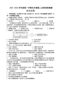 江苏省宿迁市沭阳县部分学校2021-2022学年九年级上学期第二次阶段性检测历史试卷（Word版无答案）