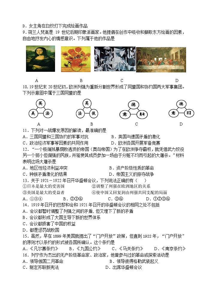 江苏省宿迁市沭阳县部分学校2021-2022学年九年级上学期第二次阶段性检测历史试卷（Word版无答案）02