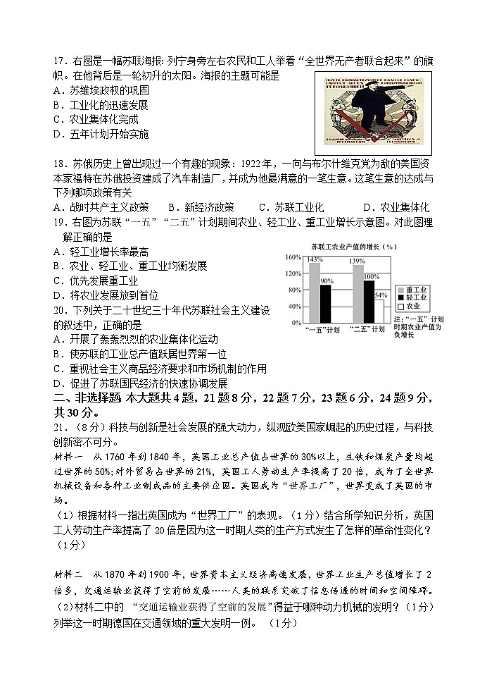江苏省宿迁市沭阳县部分学校2021-2022学年九年级上学期第二次阶段性检测历史试卷（Word版无答案）03