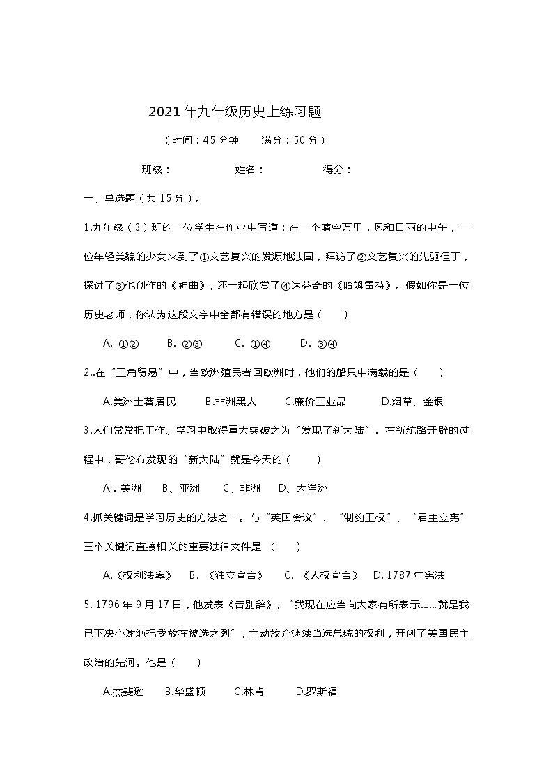 重庆市忠县花桥镇初级中学2021-2022学年九年级上学期第三次定时作业历史试题（Word版无答案）01