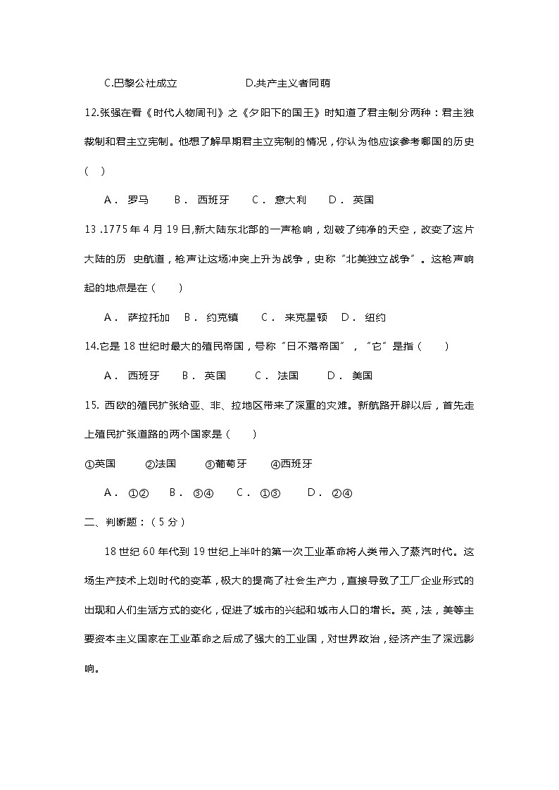 重庆市忠县花桥镇初级中学2021-2022学年九年级上学期第三次定时作业历史试题（Word版无答案）03