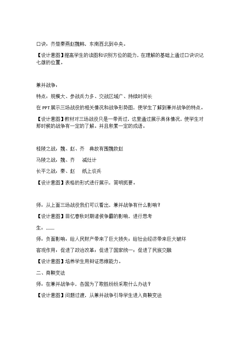 第7课  战国时期的社会变化 历史教学设计03