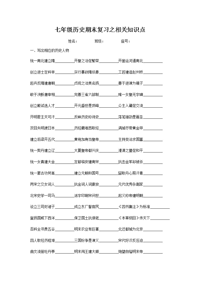 七年级历史期末复习 试卷01