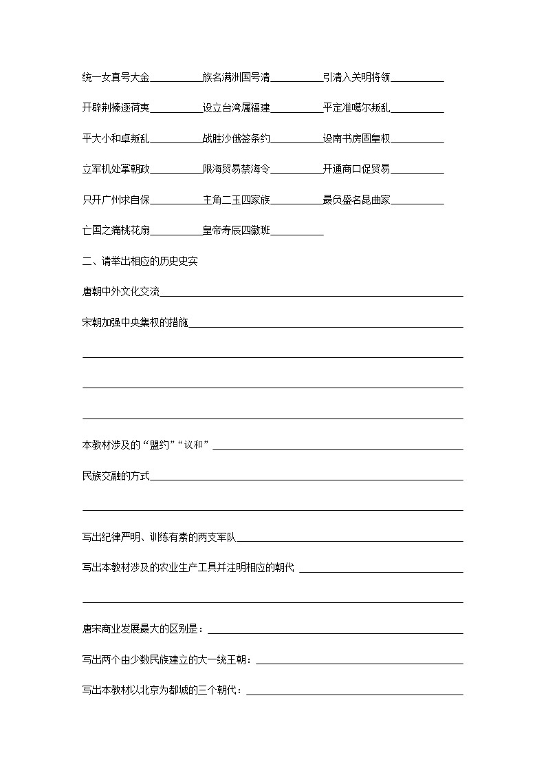 七年级历史期末复习 试卷02