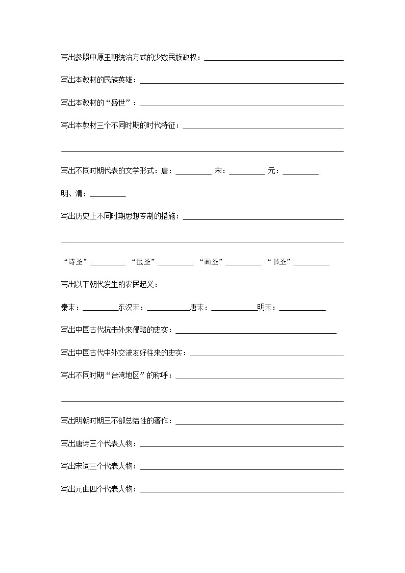 七年级历史期末复习 试卷03