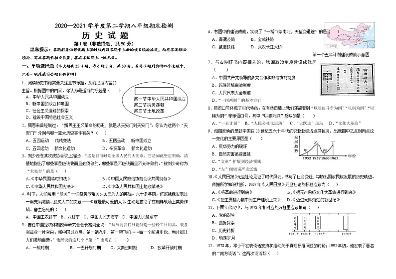 山东省德州市武城县2020-2021学年八年级下学期期末考试历史试题  （含答案）01