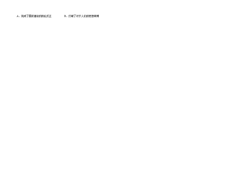 山东省德州市武城县2020-2021学年八年级下学期期末考试历史试题  （含答案）02