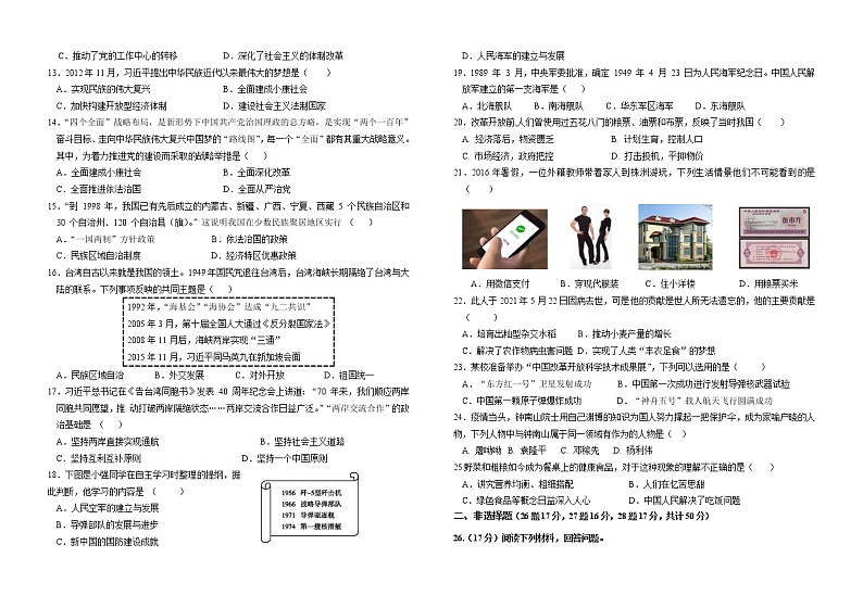 山东省德州市武城县2020-2021学年八年级下学期期末考试历史试题  （含答案）03
