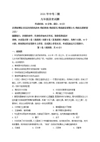 精品解析：2021年山东省胶州市中考二模历史试题（解析版+原卷版）