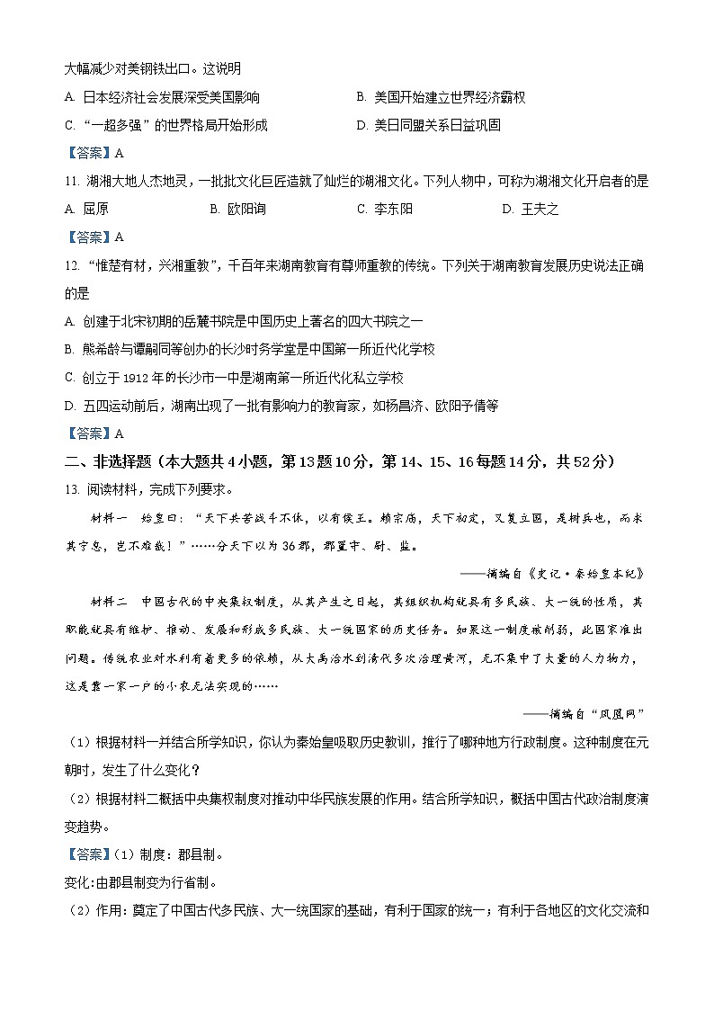 2021年湖南省长沙市中考二模历史试题（含答案）03