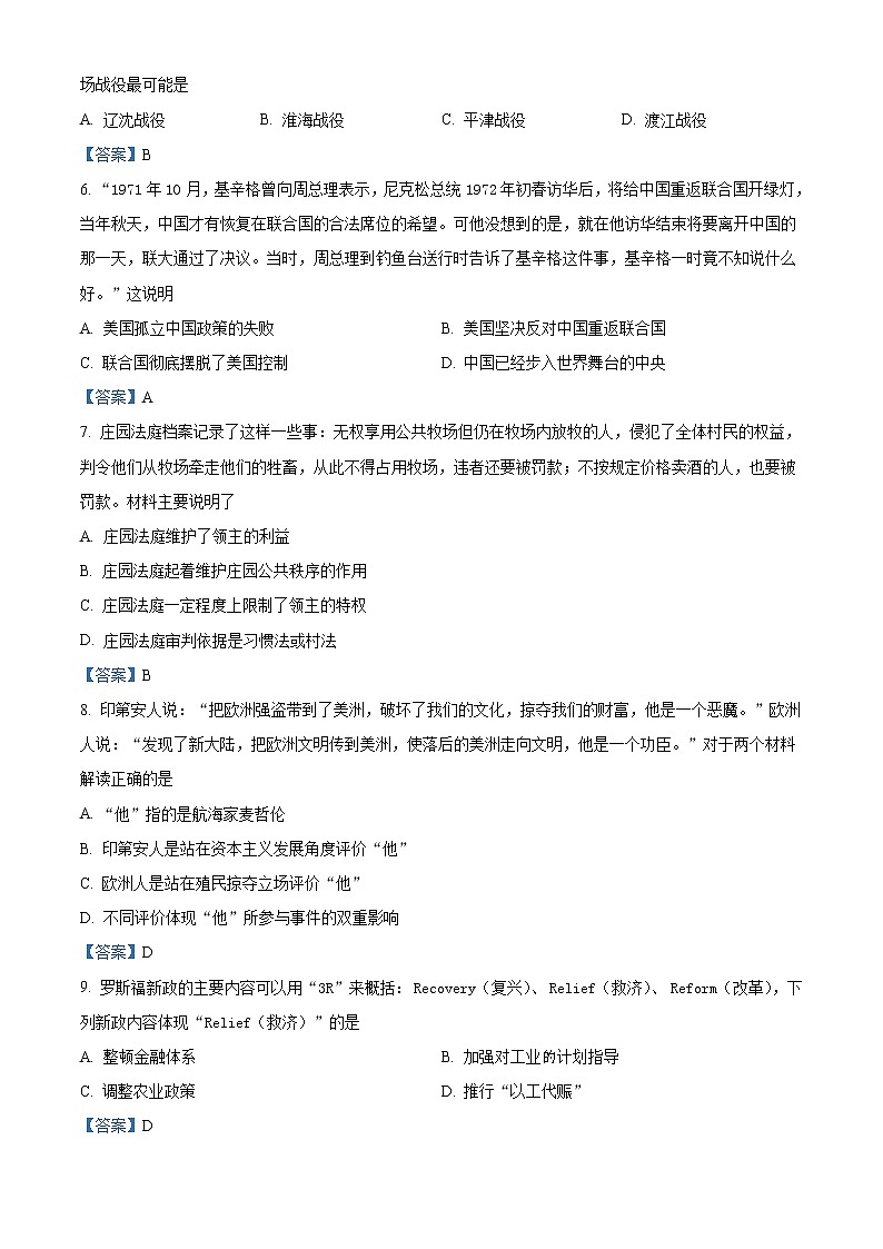2021年湖南省长沙市长郡教育集团初中课程中心中考二模历史试题（含答案）02