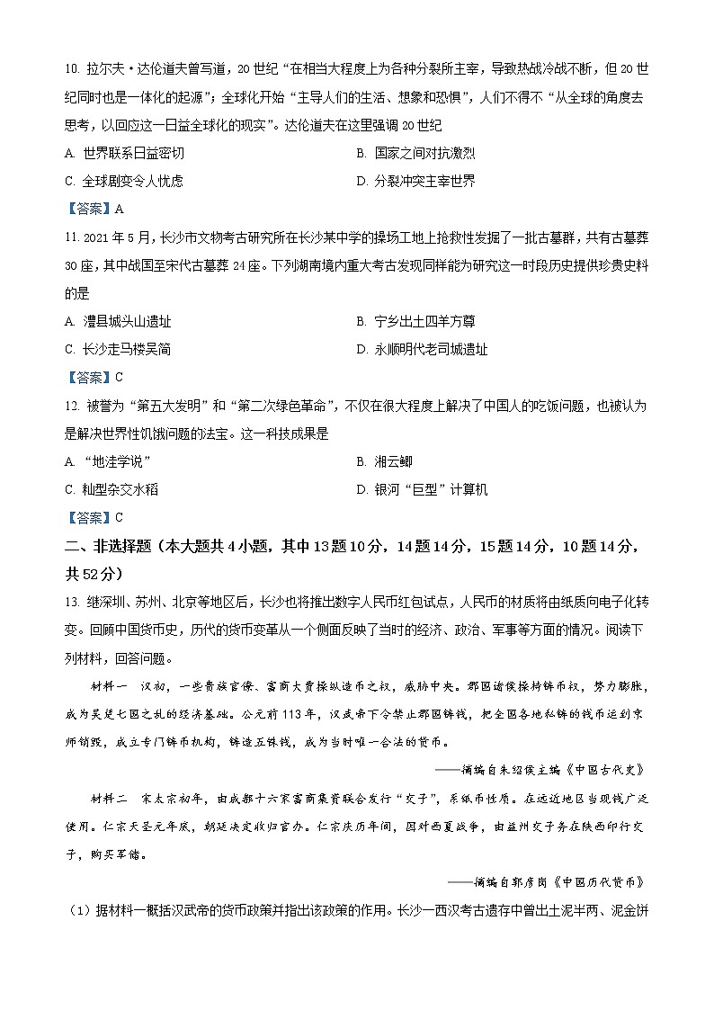 2021年湖南省长沙市长郡教育集团初中课程中心中考二模历史试题（含答案）03