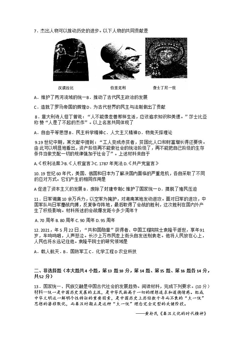 湖南省长沙市长郡梅溪湖中学2021年中考第二次模考试历史试卷（Word含答案）02
