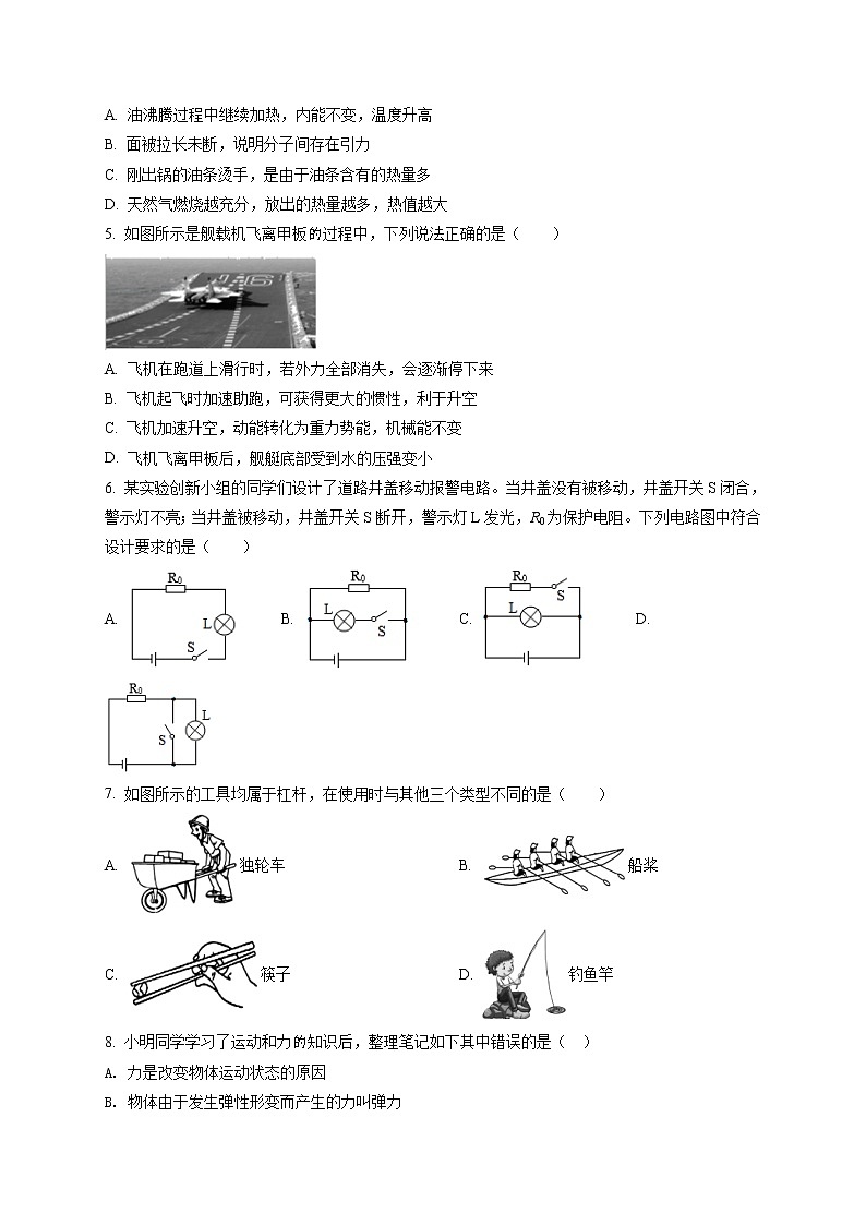 精品解析：2021年湖南省长沙市长郡梅溪湖中学中考二模物理试题（解析版+原卷版）02