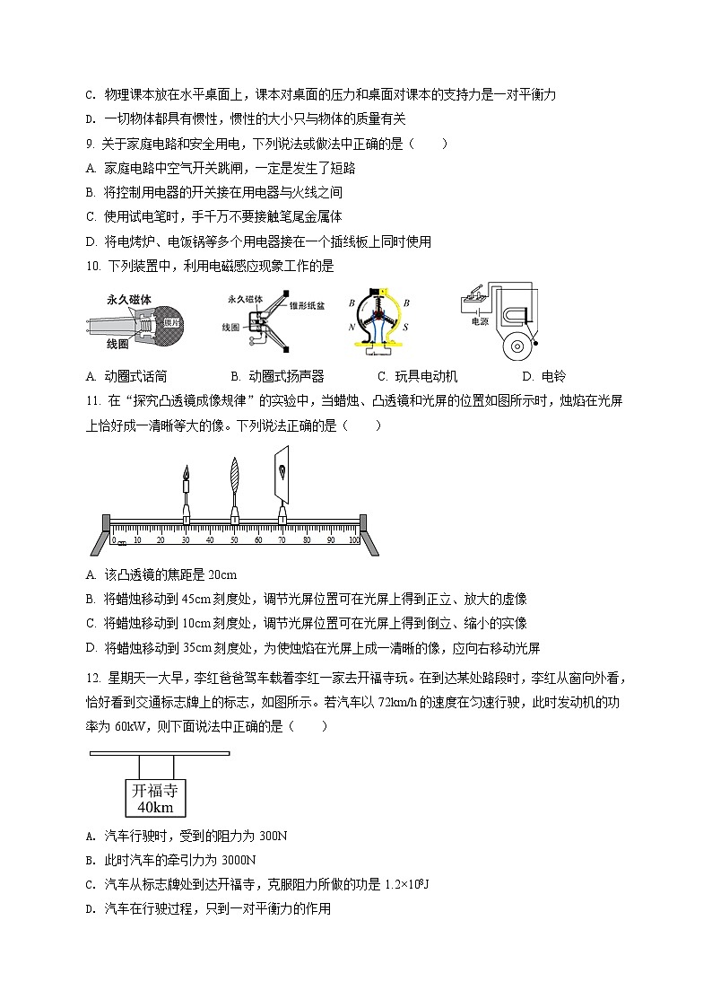精品解析：2021年湖南省长沙市长郡梅溪湖中学中考二模物理试题（解析版+原卷版）03