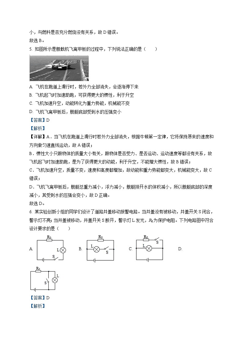 精品解析：2021年湖南省长沙市长郡梅溪湖中学中考二模物理试题（解析版+原卷版）03