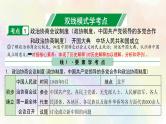 中考历史中国现代史专题之01中华人民共和国的成立和巩固课件PPT